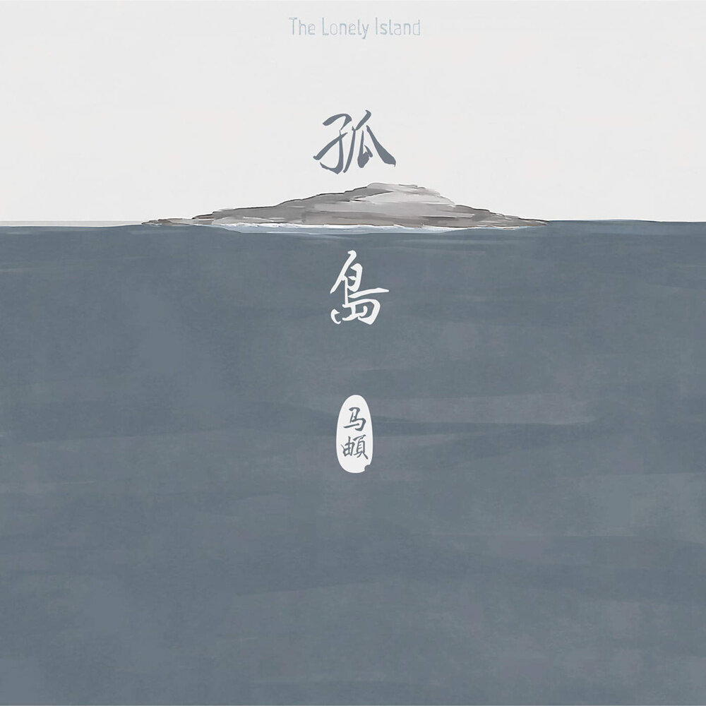 马頔《棺木》GTP谱