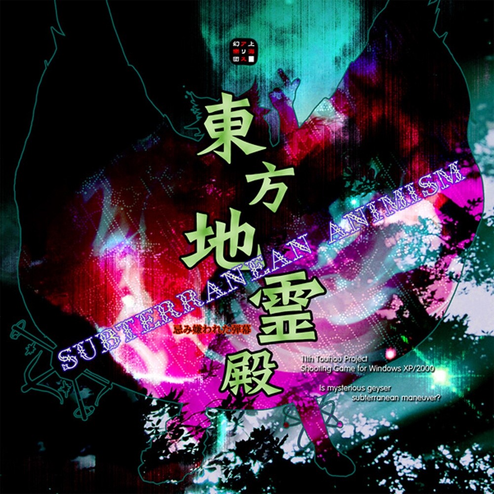东方Project《东方地灵殿-灵知的太阳信仰-霊知の太阳信仰》GTP谱