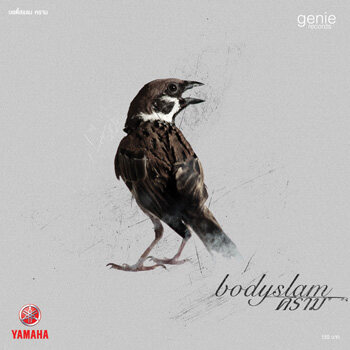 Bodyslam《Ploy- ปล่อย ft. Pod Modern Dog》GTP谱
