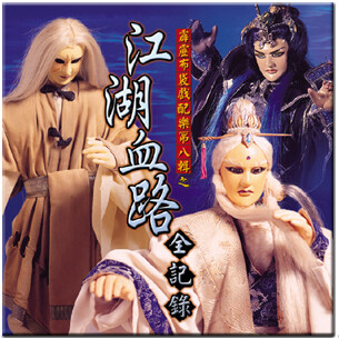 霹雳英雄《霹雳布袋戏里玉骨冰心白无垢》GTP谱