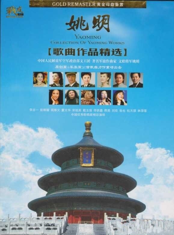 姚明《通天大道宽又阔》GTP谱