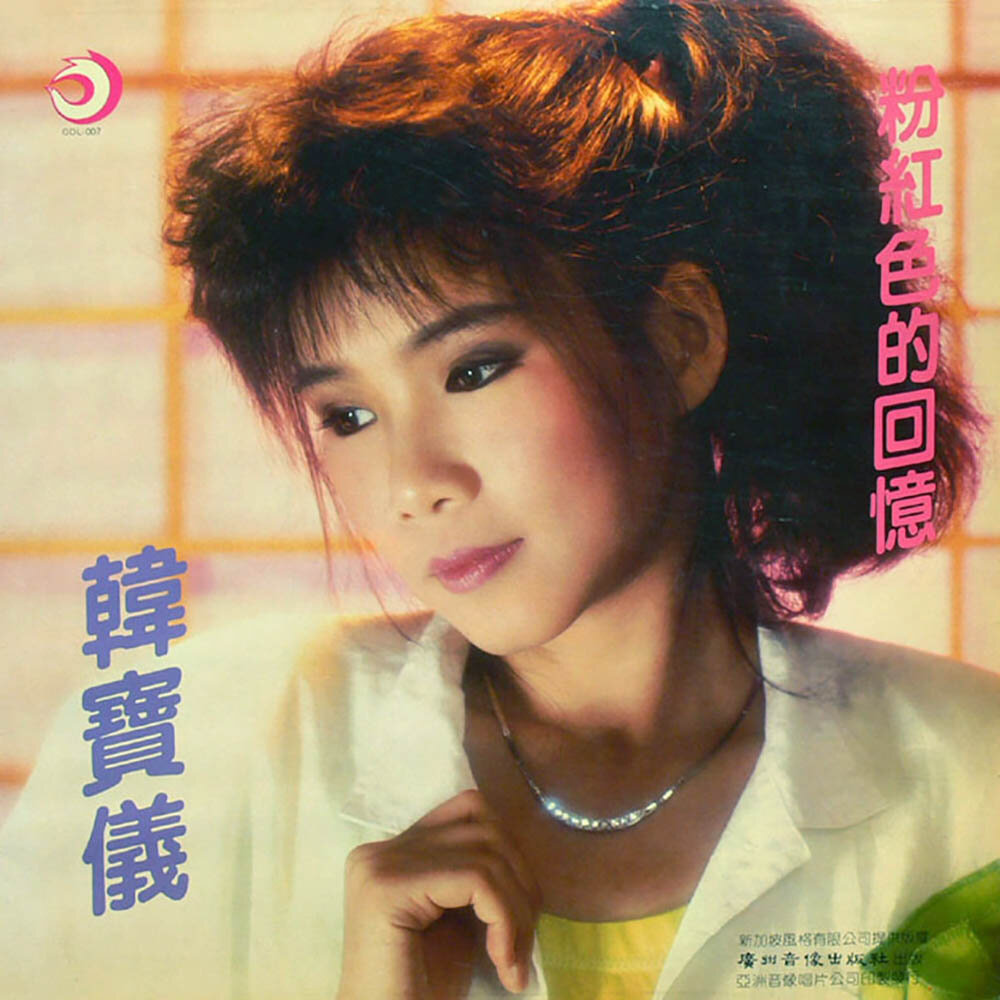 韩宝仪《粉红色的回忆》GTP谱