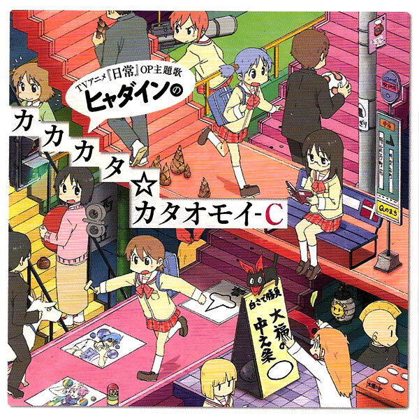 动漫游戏《日常-ヒャダインのカカカタ☆カタオモイ-C修复》GTP谱