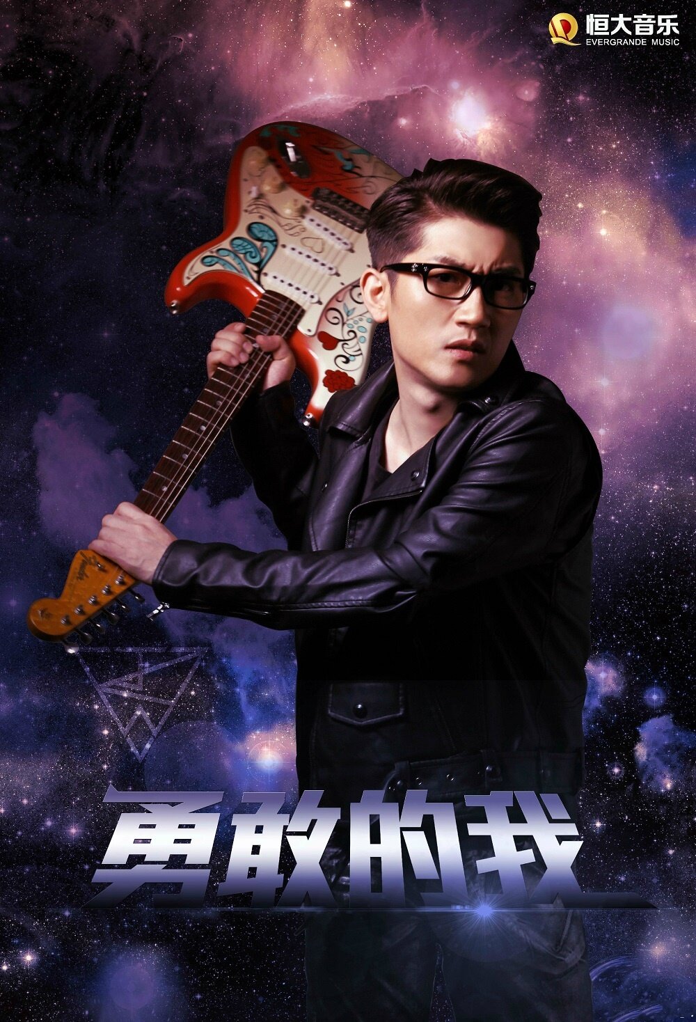 金志文《勇敢的我》GTP谱
