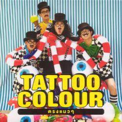 Tattoo Colour《โอ๊ โอ่ โอ โอ๊ โอ่》GTP谱