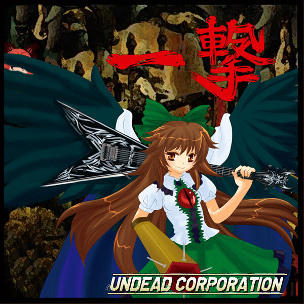 UNDEAD CORPORATION《A World No Hope Remains》GTP谱
