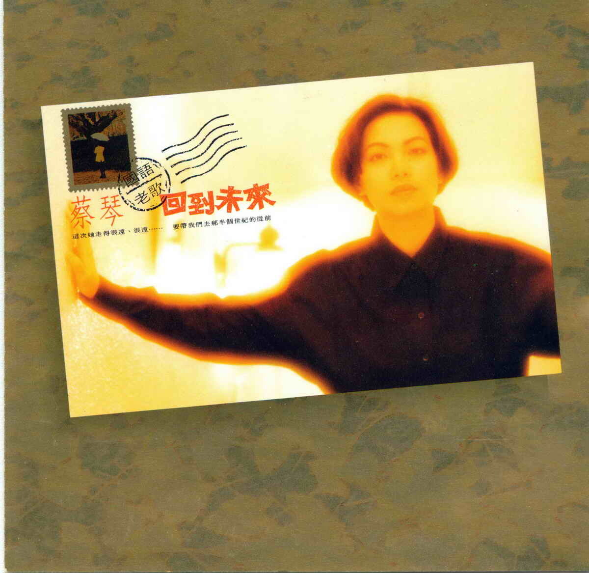 蔡琴《南屏晚钟》GTP谱