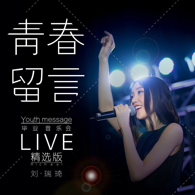 刘瑞琦《来不及-Live》GTP谱