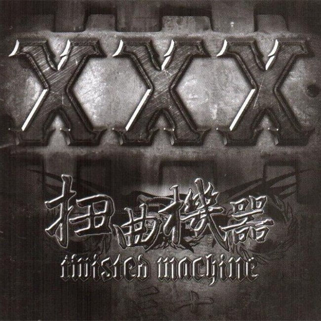 扭曲的机器《让摇滚的声音响彻整个夜晚》GTP谱