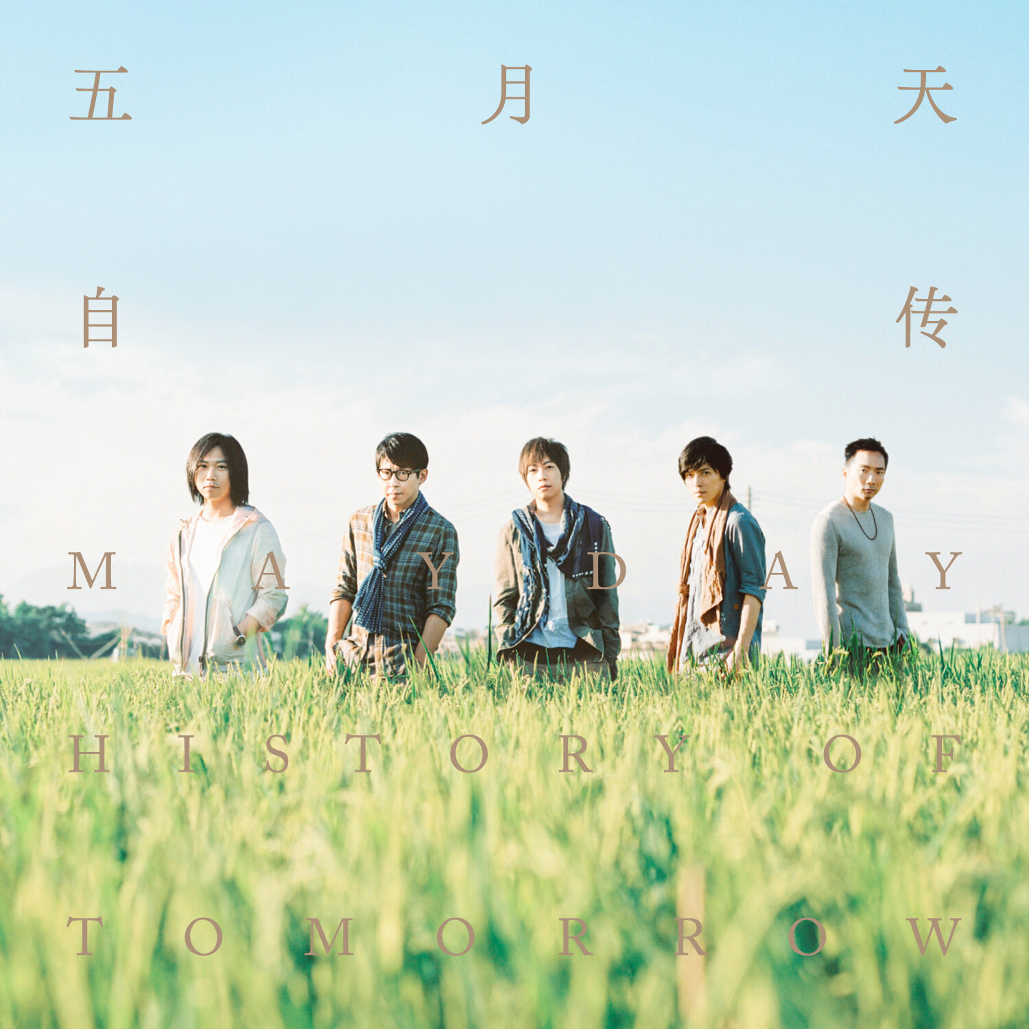 五月天《派对动物》GTP谱