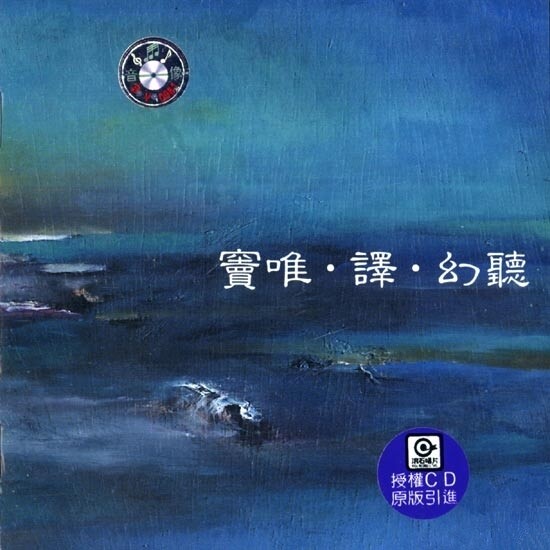 窦唯《暮春秋色》GTP谱