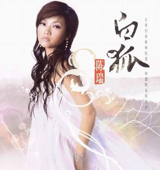 陈瑞《乐队谱-白狐演奏版》GTP谱