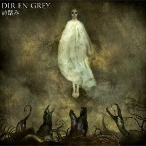 Dir en grey《诗踏み-Utafumi》GTP谱