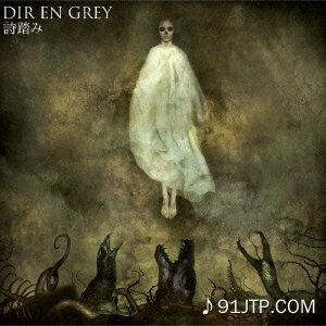 Dir en grey《诗踏み-Utafumi》GTP谱