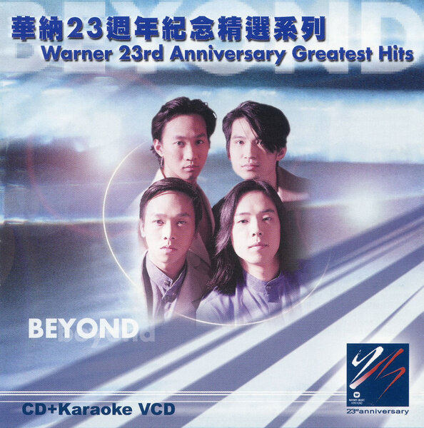 Beyond《海阔天空》GTP谱