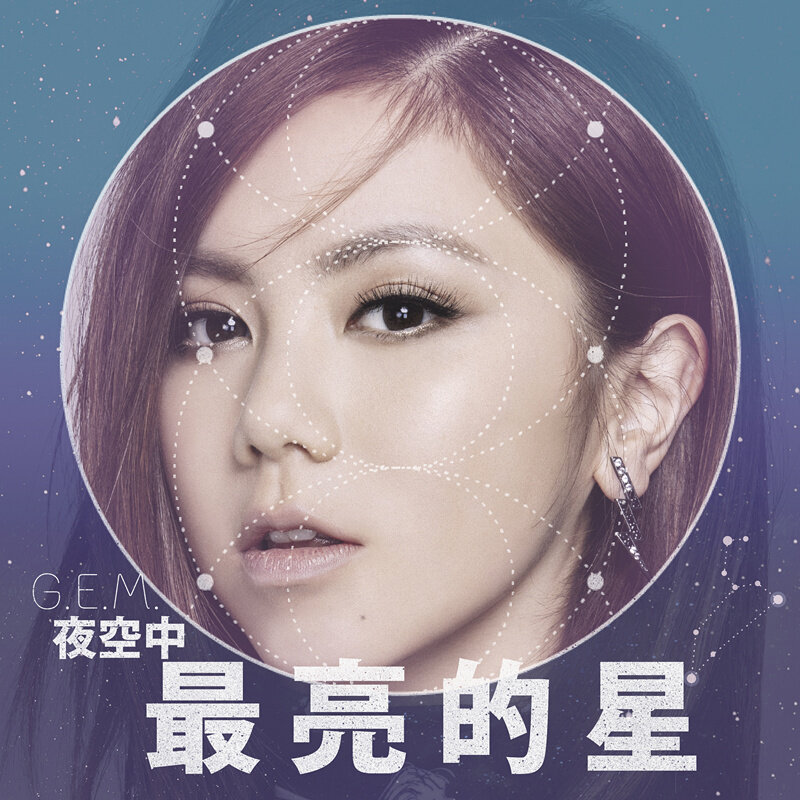 邓紫棋《夜空中最亮的星》乐队总谱 GTP谱