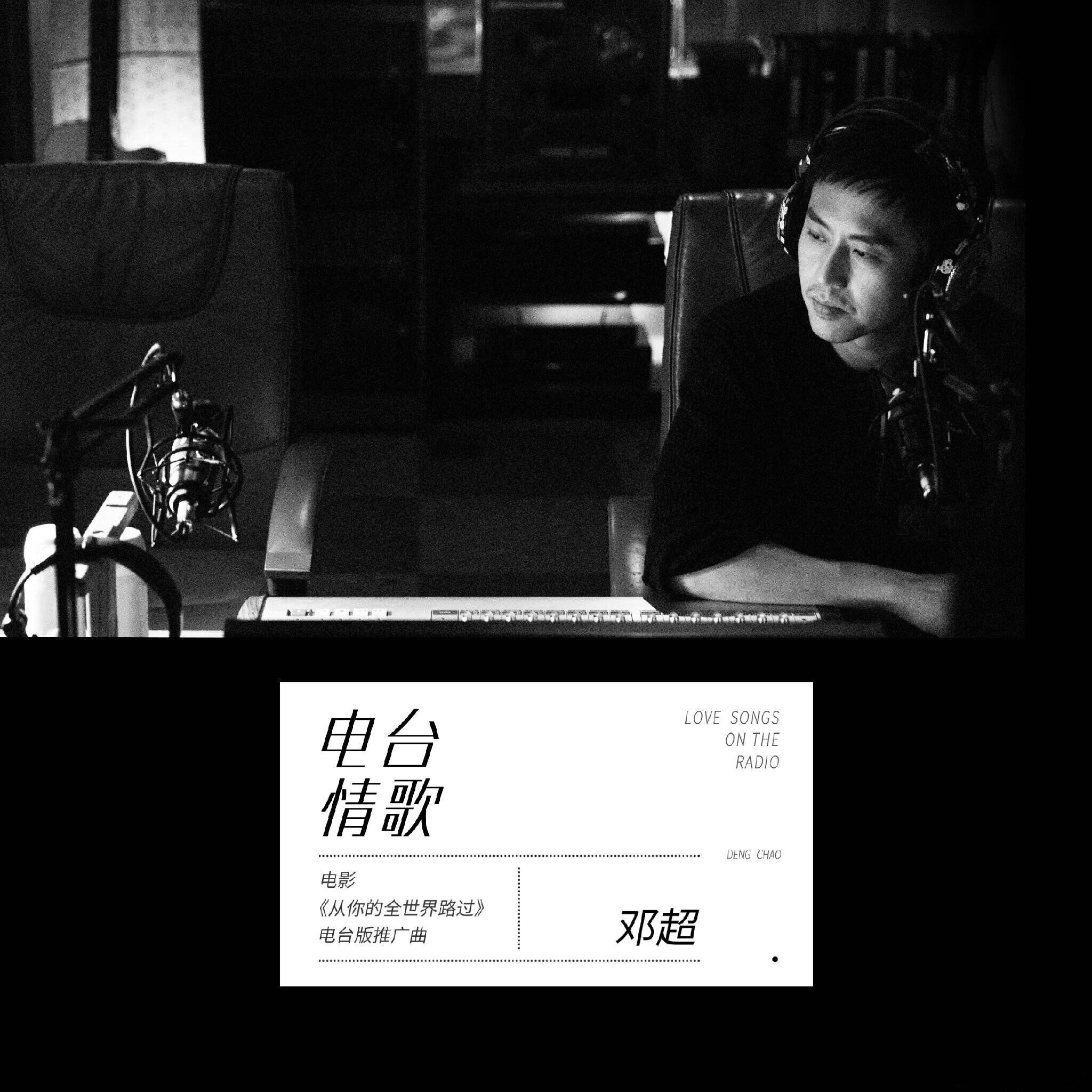 邓超《电台情歌-2吉他》GTP谱