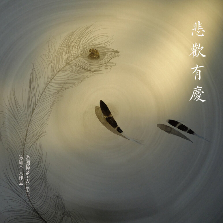 陈知&游园惊梦《反唱西游》GTP谱