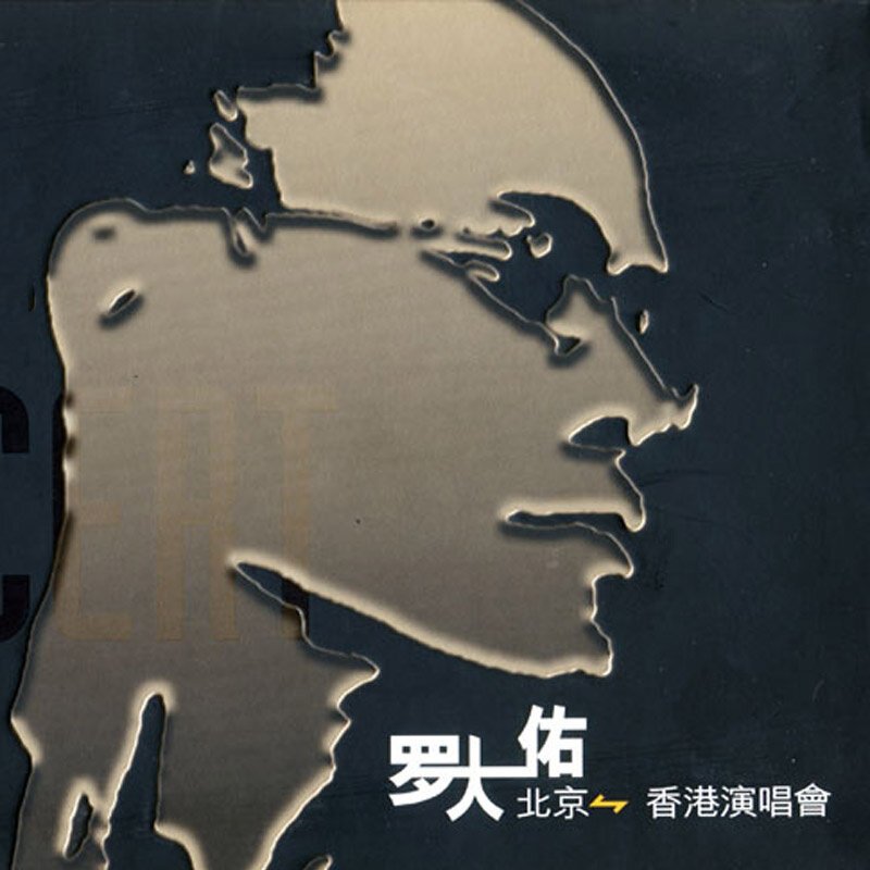 罗大佑《东方之珠》GTP谱