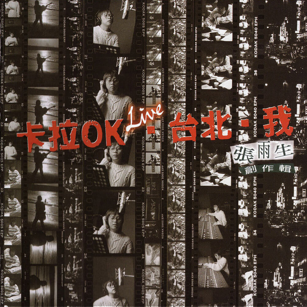 张雨生《我期待》GTP谱