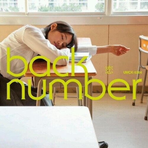 back number《恋》GTP谱