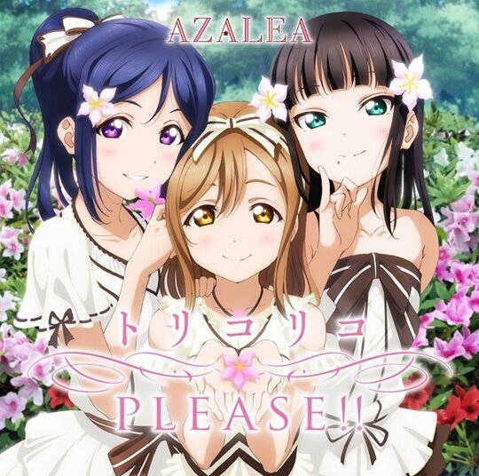 Aqours《トリコリコPLEASE!!》GTP谱