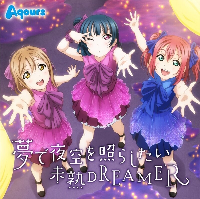 Aqours《夢で夜空を照らしたい》GTP谱