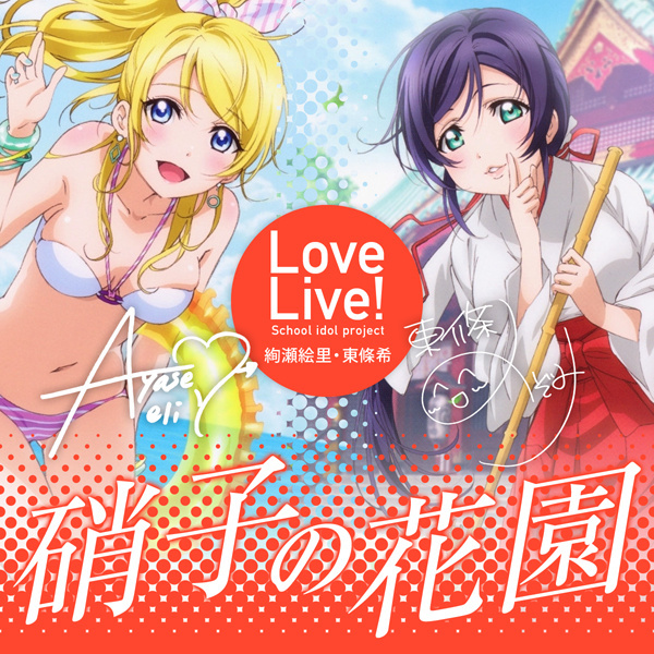 μ\'s《硝子の花園》GTP谱
