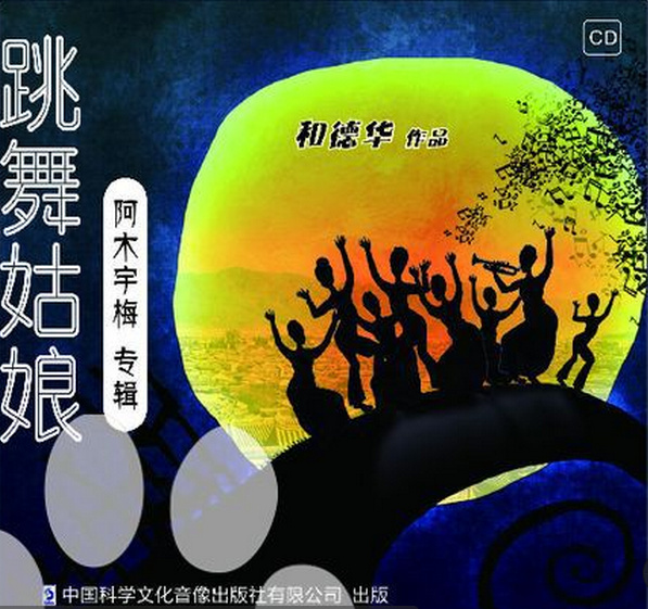 阿木宇梅《结果》GTP谱