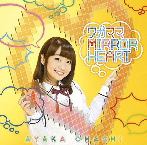 大橋彩香《ワガママMIRROR HEART》GTP谱