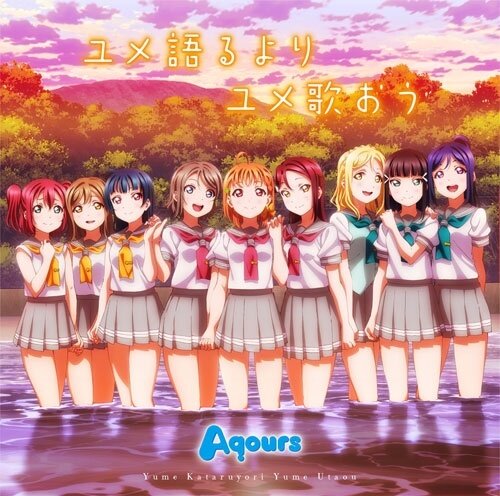 Aqours《ユメ語るよりユメ歌おう》GTP谱