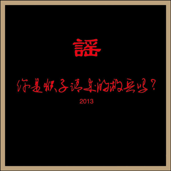 谣乐队《唱歌的孩子-加中间solo版》GTP谱