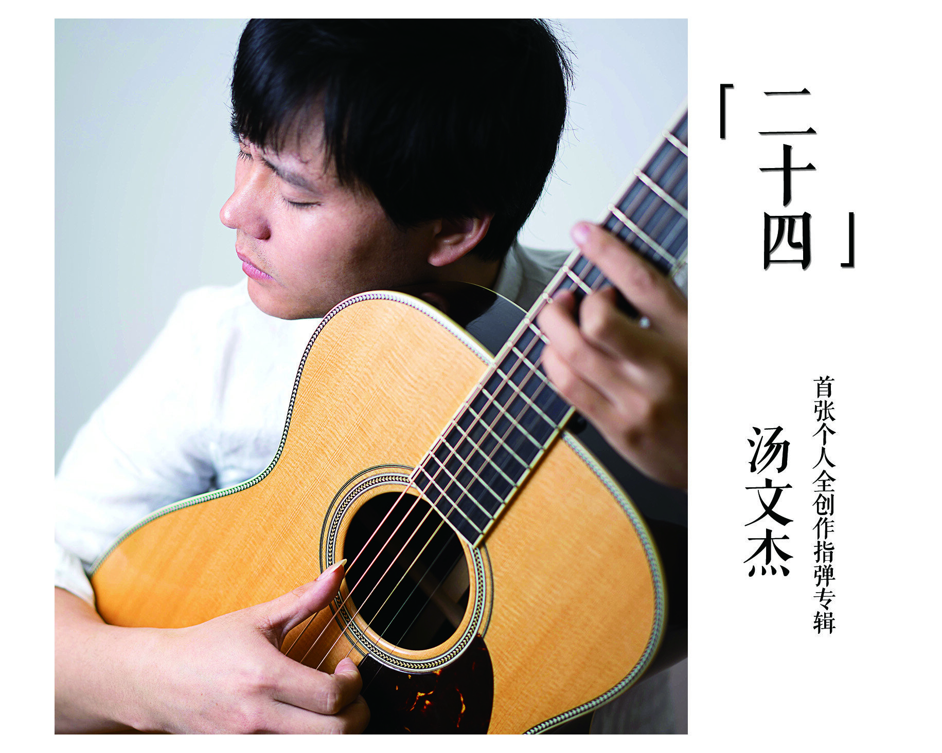 汤文杰《仙林之月》GTP谱