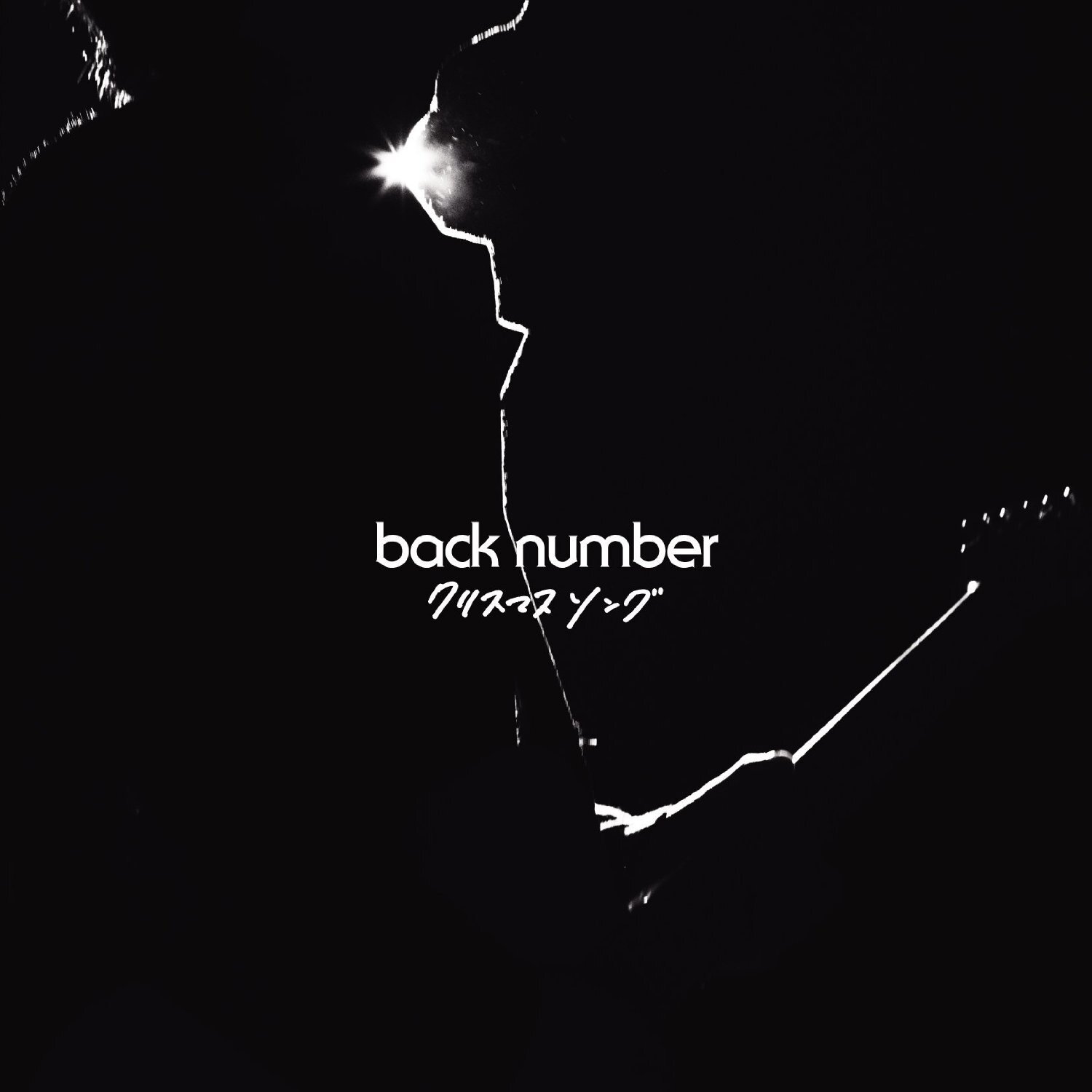 back number《总谱-日剧朝9晚5～帅气和尚爱上我～主题曲-クリスマスソング》GTP谱