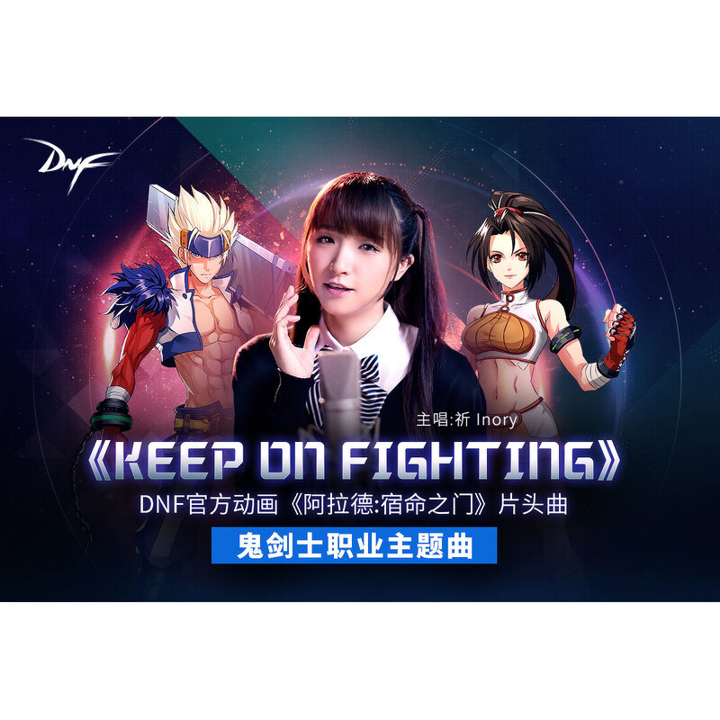 祈Inory《Keep On Fighting》GTP谱