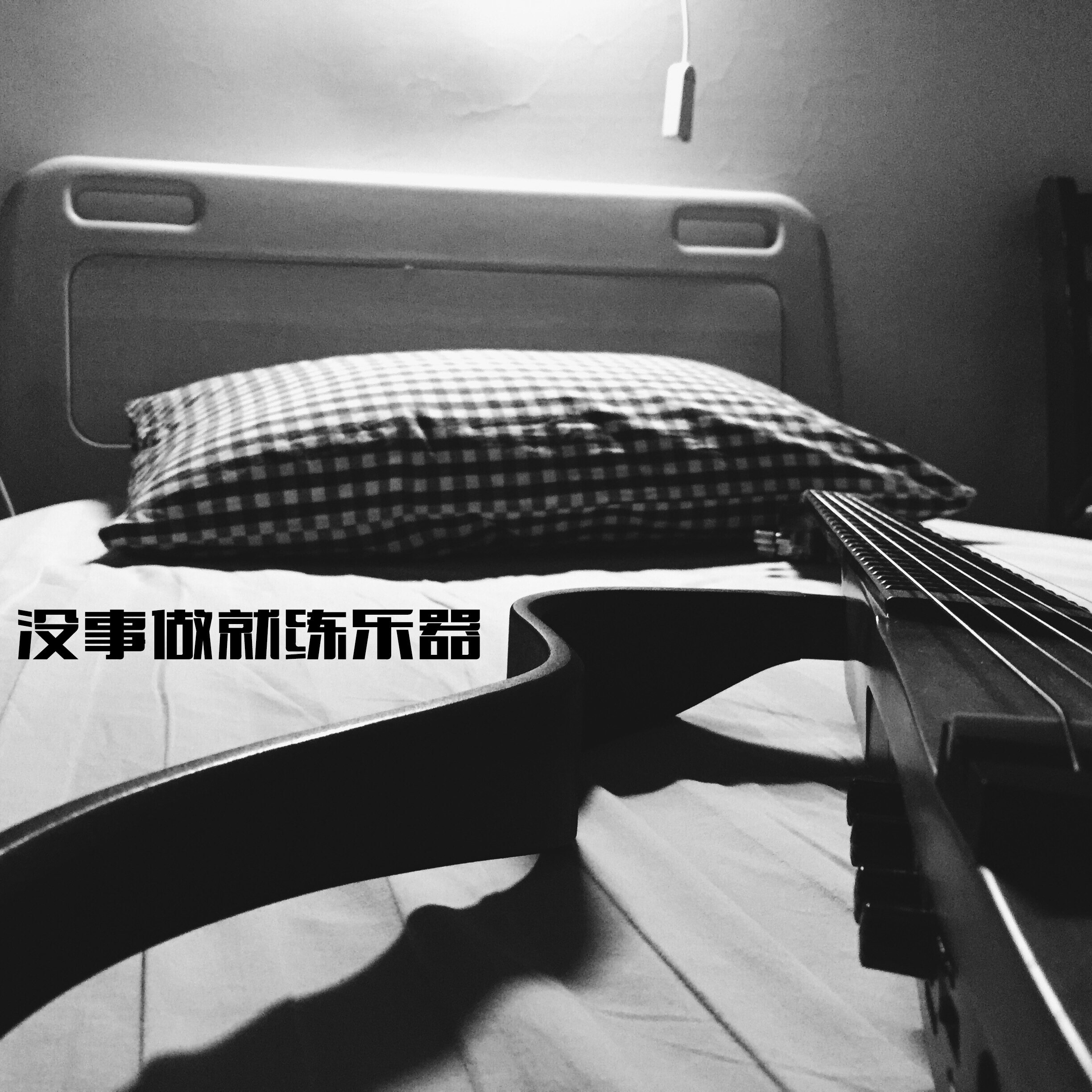 《欢乐斗地主-完美吉他合奏 指弹 唯音悦制谱》GTP谱