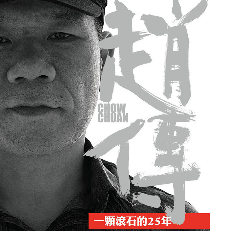 赵传《一颗滚石》GTP谱