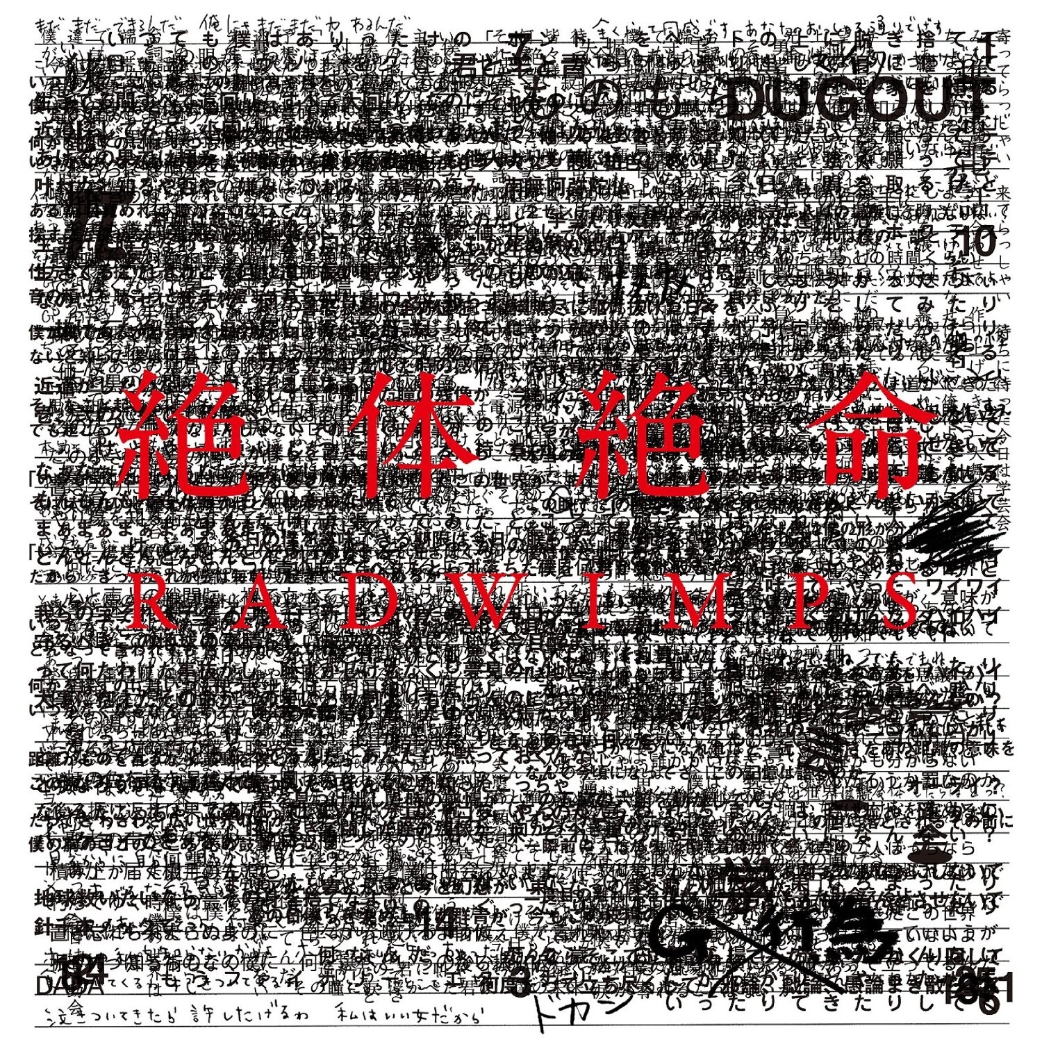 RADWIMPS《透明人间18号》GTP谱