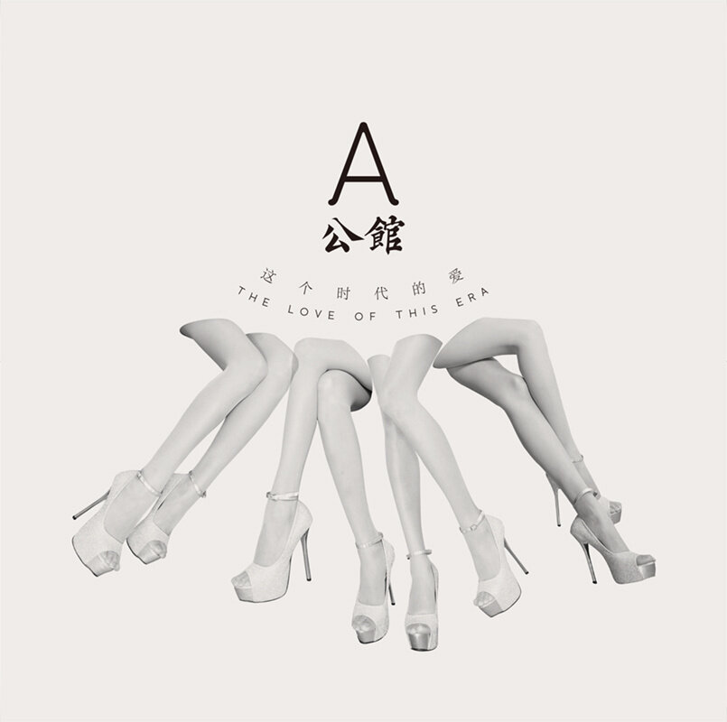 A公馆《送春-贝斯》GTP谱