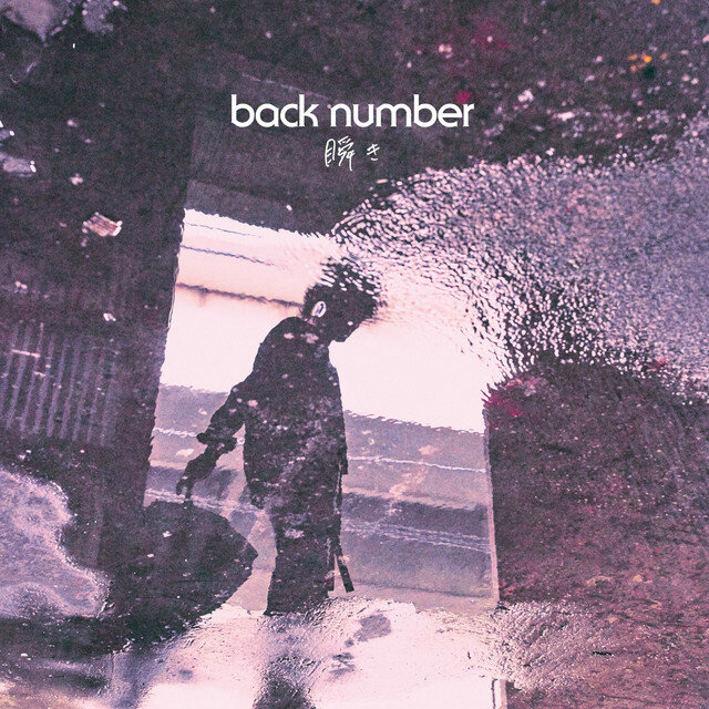 back number《Artist》GTP谱