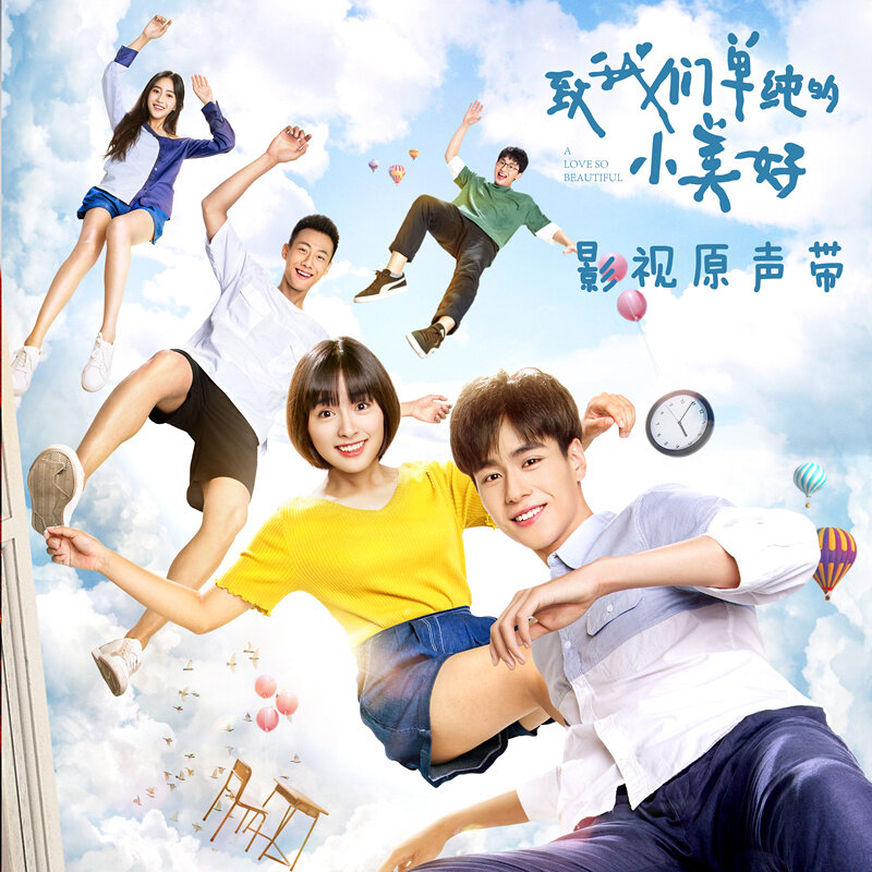 原声带《我多喜欢你 你会知道-致我们单纯的小美好》GTP谱