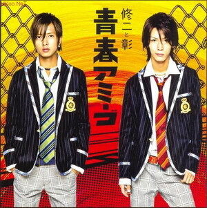 亀と山P《青春アミーゴ》GTP谱
