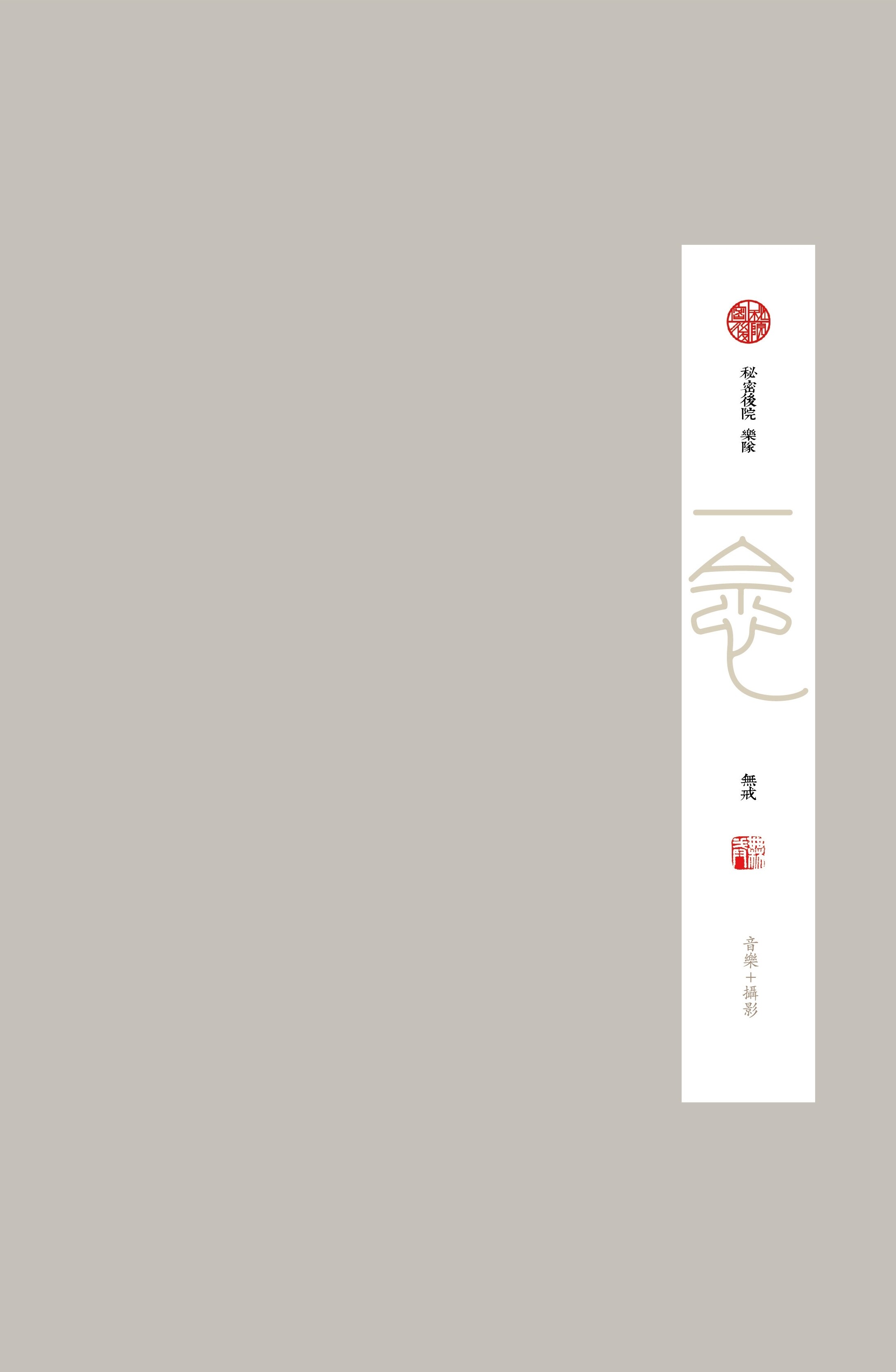 草东没有派对《在》GTP谱