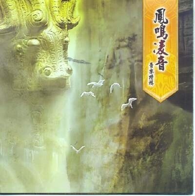 动漫游戏《轩辕剑6-月笛》GTP谱