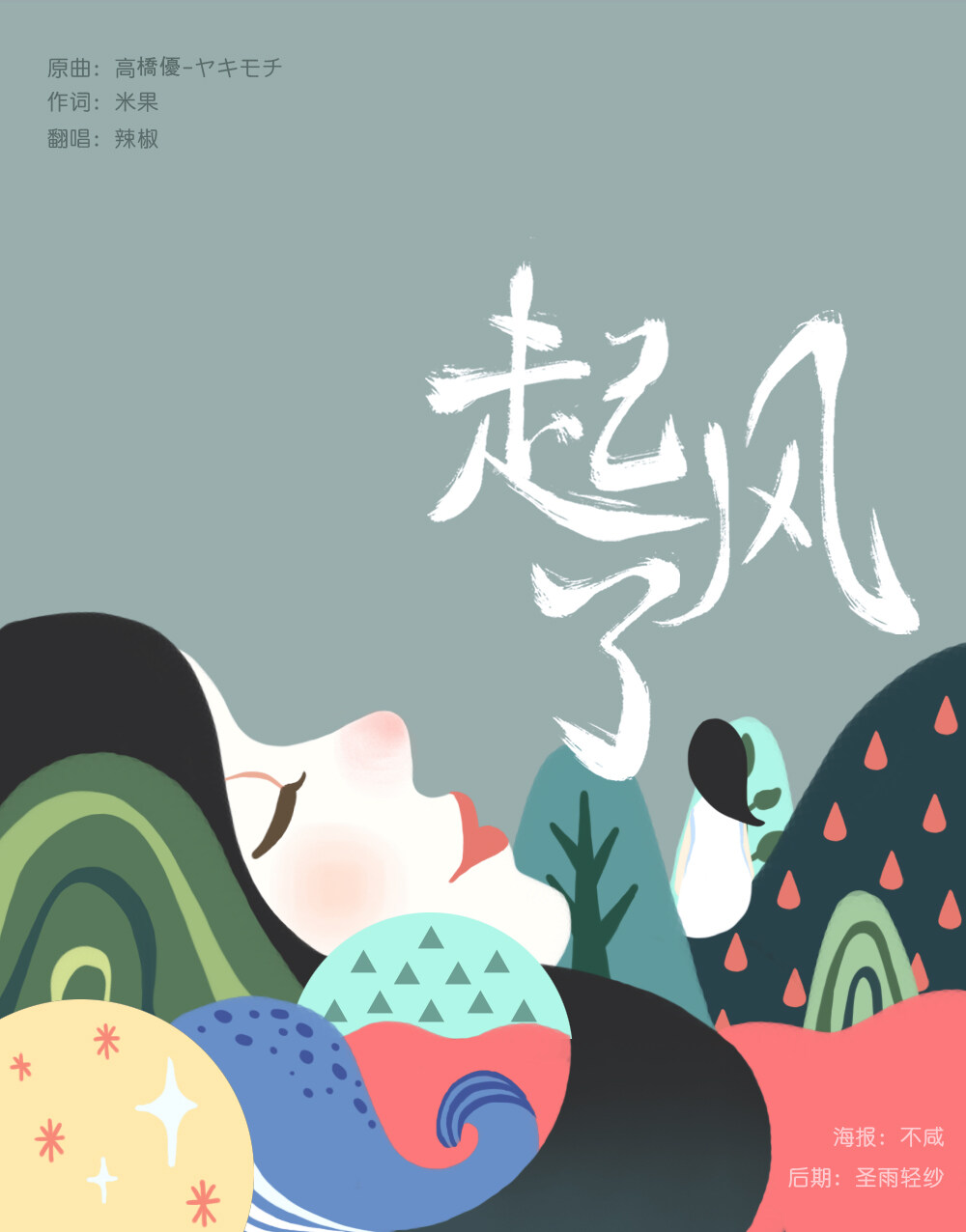买辣椒也用券《起风了-自扒总谱》GTP谱