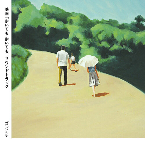 Gontiti《歩いても 歩いても》GTP谱