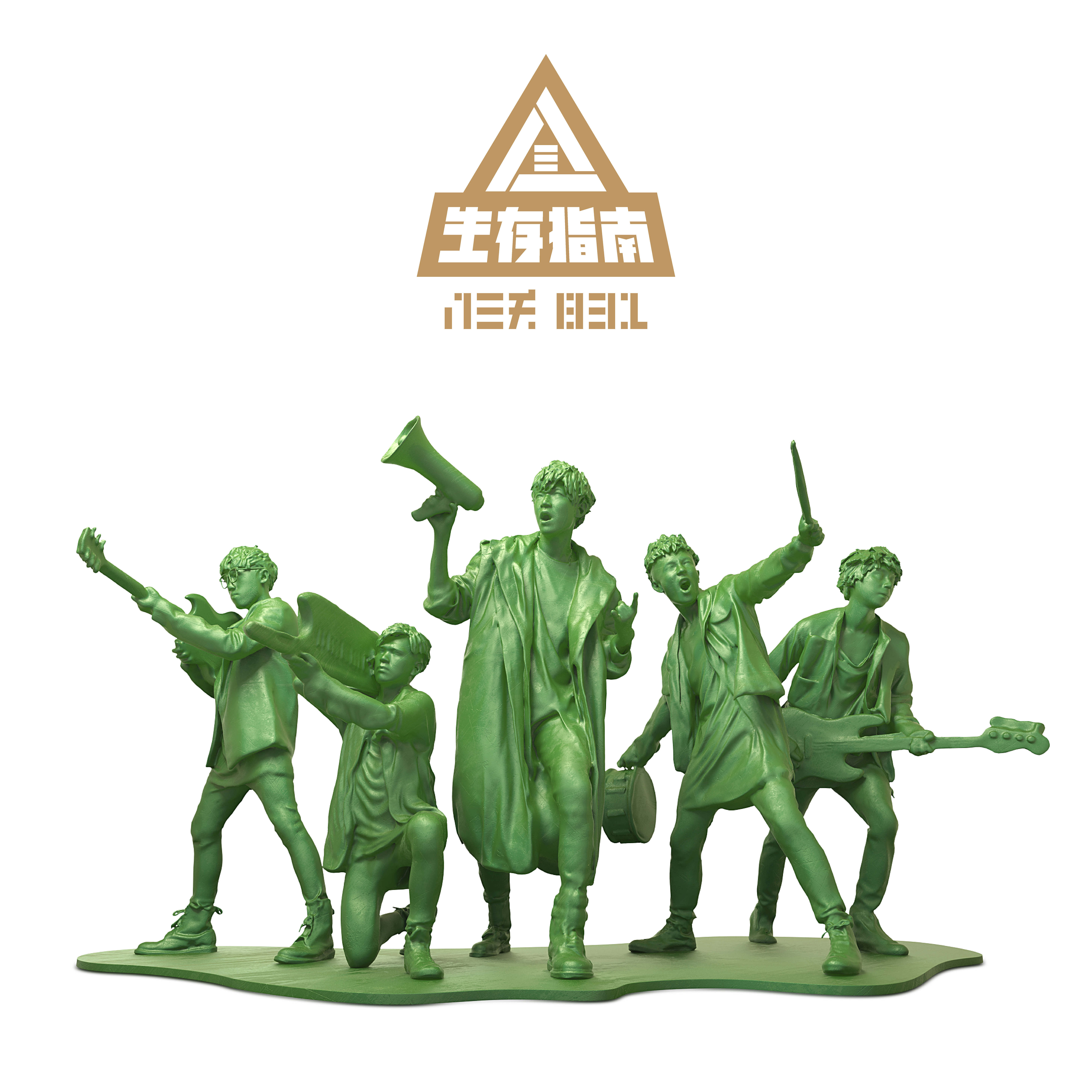 八三夭《我不想改变世界 我只想不被世界改变》乐队总谱 完善版GTP谱