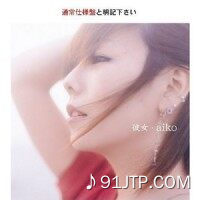 Aiko《深海冷蔵库》GTP谱