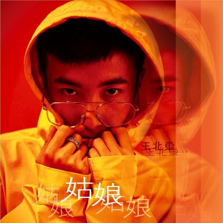 王北车《姑娘-易玩音乐扒带 初稿》GTP谱