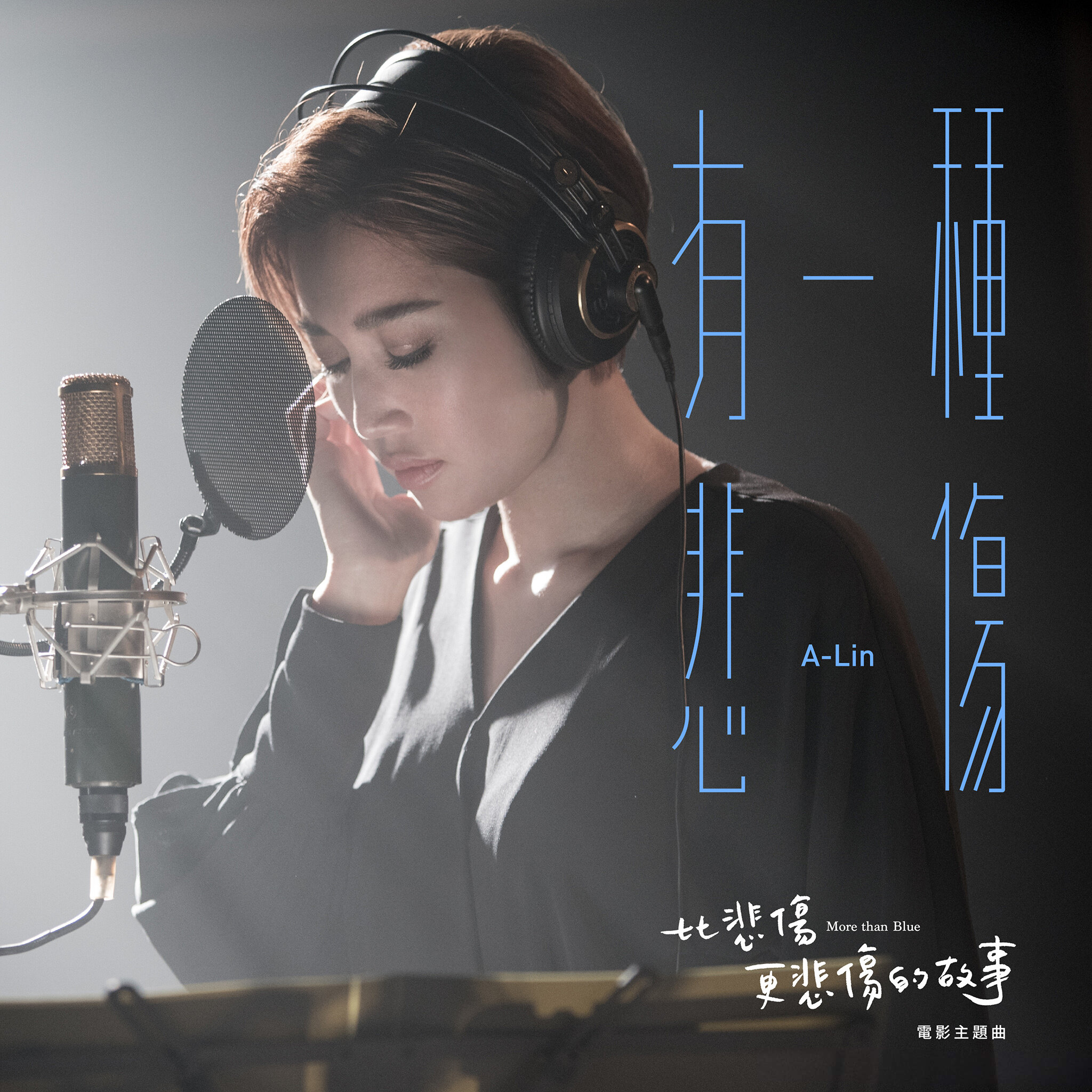 A-Lin《有一种悲伤》GTP谱